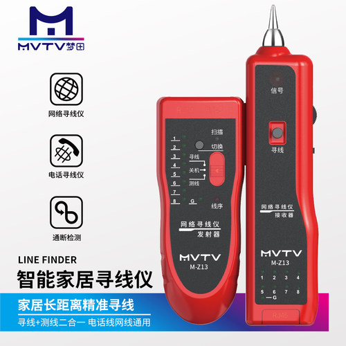 MVTV梦田多功能寻线仪网络检测仪对线网线测试仪宽带信号通断2合1