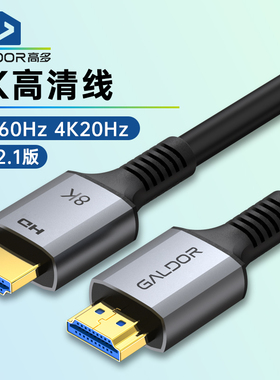 高多HD高清线2.1版8K 4K120Hz高刷电脑XBOX电竞游戏SP5电视屏悟空