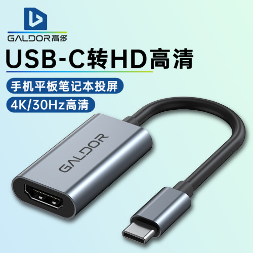 高多笔记本投屏转接头4K高清