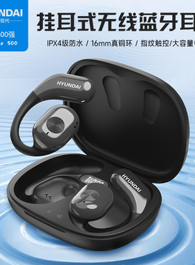 韩国现代 软硅胶屏显耳挂式真无线蓝牙耳机时尚超长续航OWS高保真