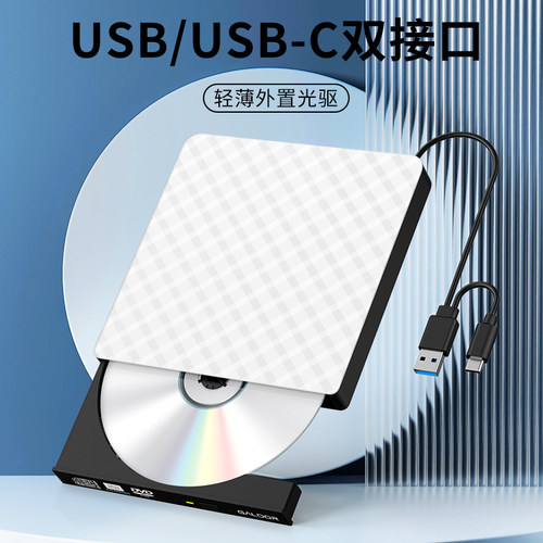 高多双插头笔记本台式机通用刻录