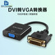 DVI转VGA转接头 高清转换器 高多 1台式 机电脑连接显示器1080P