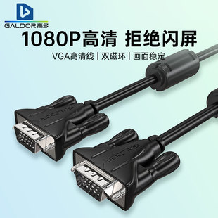 高多VGA线工程级高清视频线笔记本电脑电视显示器投影仪转接线3