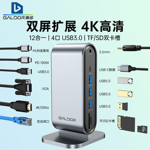 VGA c拓展坞HD USB3.0网口读书音频PD充电 扩展坞type 笔记本立式