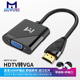 MVTV梦田 HD高清转VGA转换器高清转换头电脑机顶盒电视投影仪显示