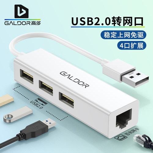 高多有线网卡USB多接口