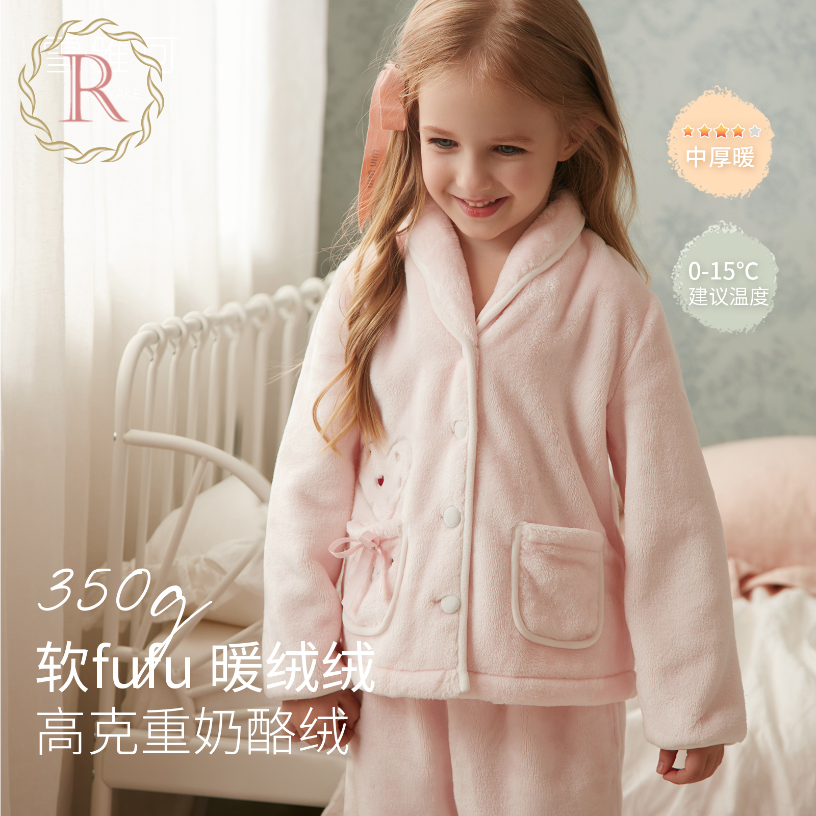 350g高克重女童冬季保暖家居服