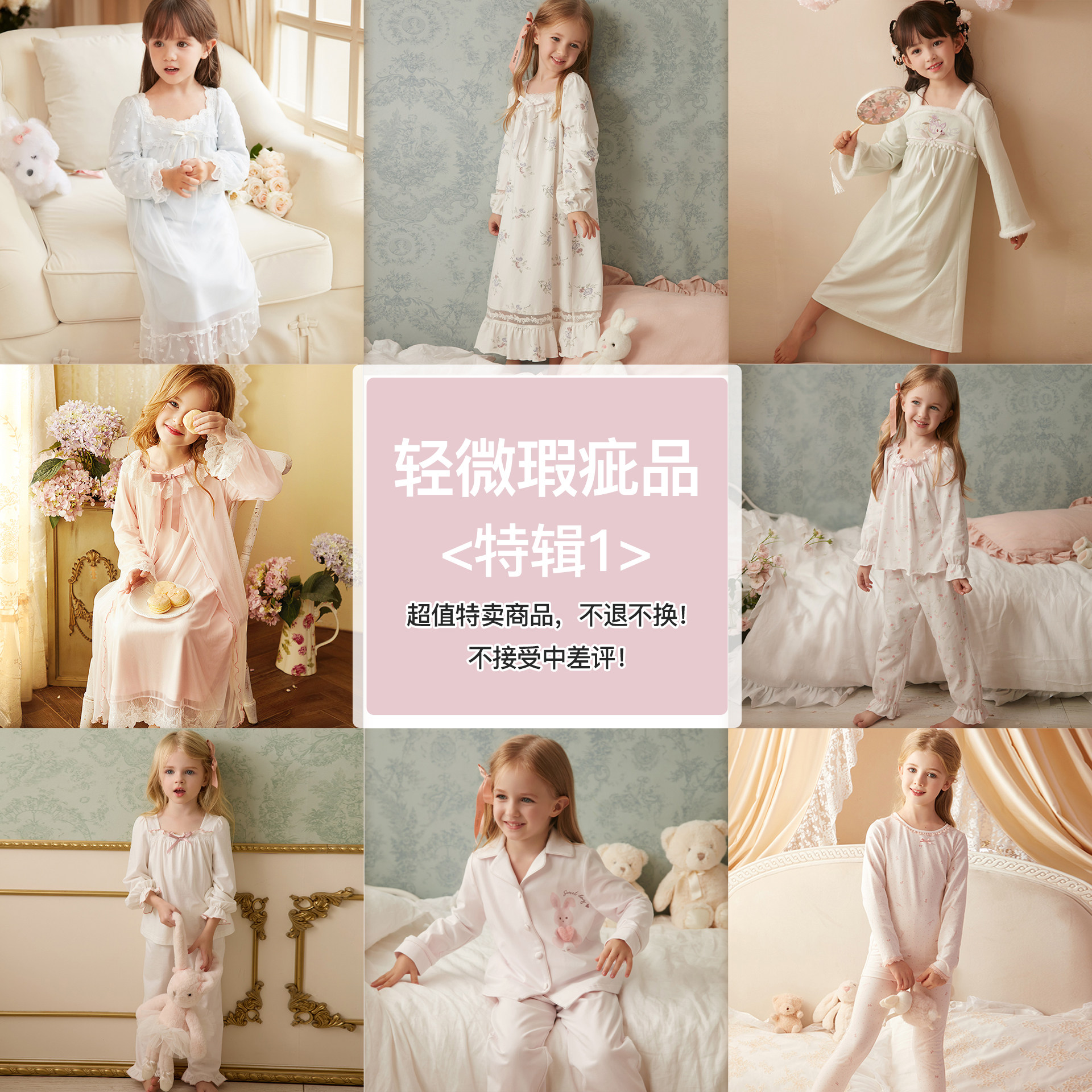 轻微瑕疵品，不退换！不接受中差評！请慎拍！【春秋特辑】,童装/婴儿装/亲子装,家居裙/睡裙,淘宝优惠券,粉丝福利购,淘宝优惠卷