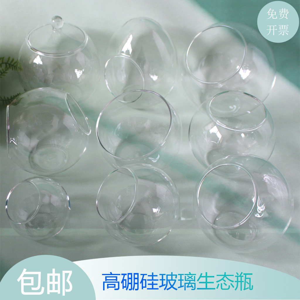 diy材料苔藓微景观包创意玻璃球生态瓶子摆件微景观生态瓶空瓶