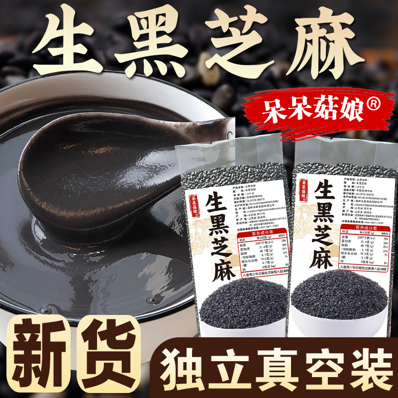 【生黑芝麻0.8/4斤】胡麻油麻芝麻粒乌麻子榨油芝麻糊烘培原料