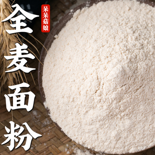 【新品特惠】全麦面粉500克石磨小麦面粉含麦麸面粉黑麦面包馒头