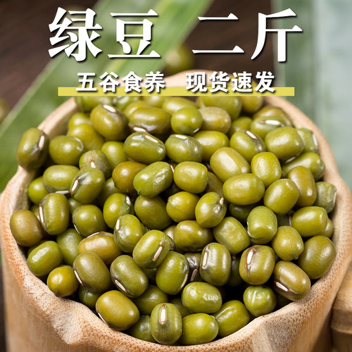【高品质】绿豆2斤明绿豆笨绿豆小绿豆熬粥绿豆沙绿豆汤材料豆浆