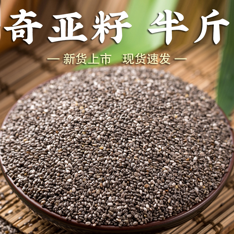 奇亚籽250g主食代餐冲饮烘焙原材料五谷杂粮搭配蜂蜜燕麦片进口A