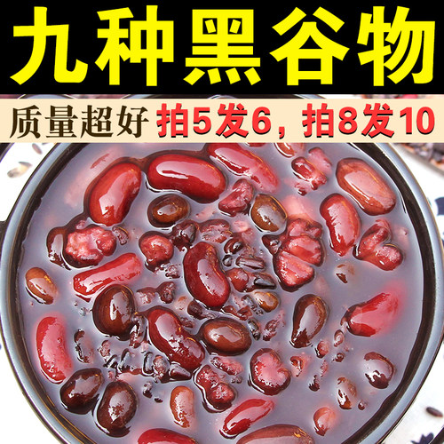 九种黑色谷物250g九养粥粗粮紫米粥黑米粥五谷杂粮粥米煲饭软糯A