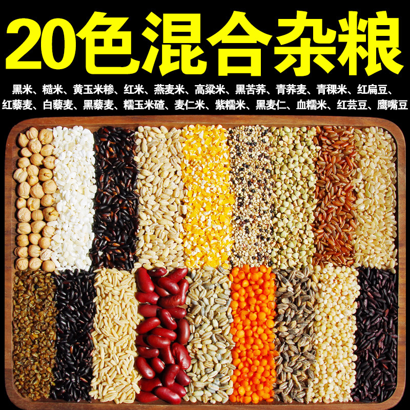 二十色混合杂粮5斤健身糙米饭杂粮饭黑米红米糙米粗粮主食20色米Z