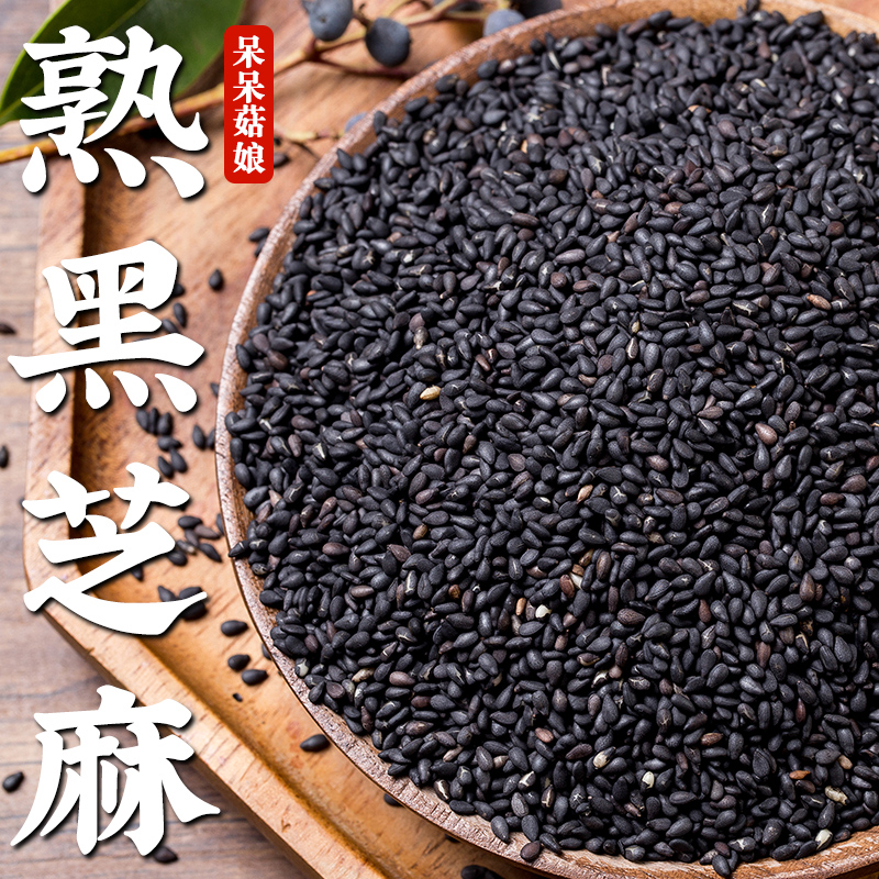 【新品特惠】熟黑芝麻500g现炒即食芝麻粒熟黑芝麻香醇家用烘焙