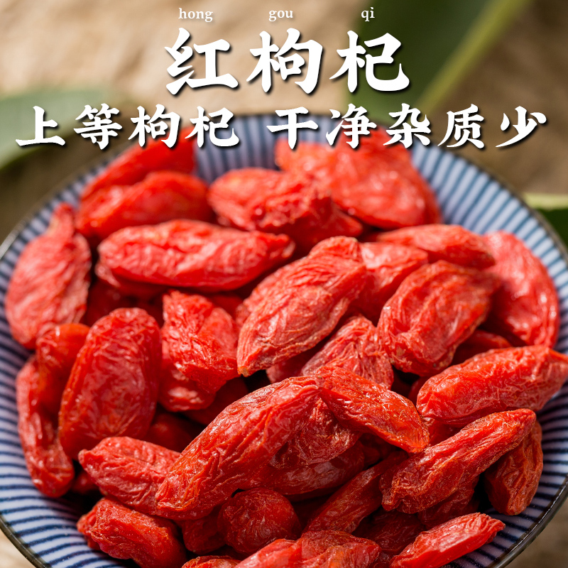 新货红枸杞150g农家中粒苟杞几构纪泡茶红勾杞干货枸杞煲银耳羹A