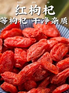 新货红枸杞150g农家中粒苟杞几构纪泡茶红勾杞干货枸杞煲银耳羹A