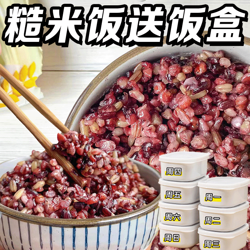 【送饭盒】七色糙米二十色糙米粗粮黑米粥代餐糙米饭五谷杂粮饭Z,粮油调味/速食/干货/烘焙,特色米/面粉/杂粮,淘宝优惠券,粉丝福利购,淘宝优惠卷