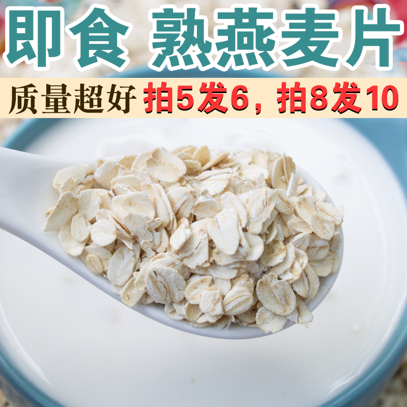 熟燕麦片250g推荐燕麦片即食麦片熟麦片原味麦片纯燕麦片泡牛奶A