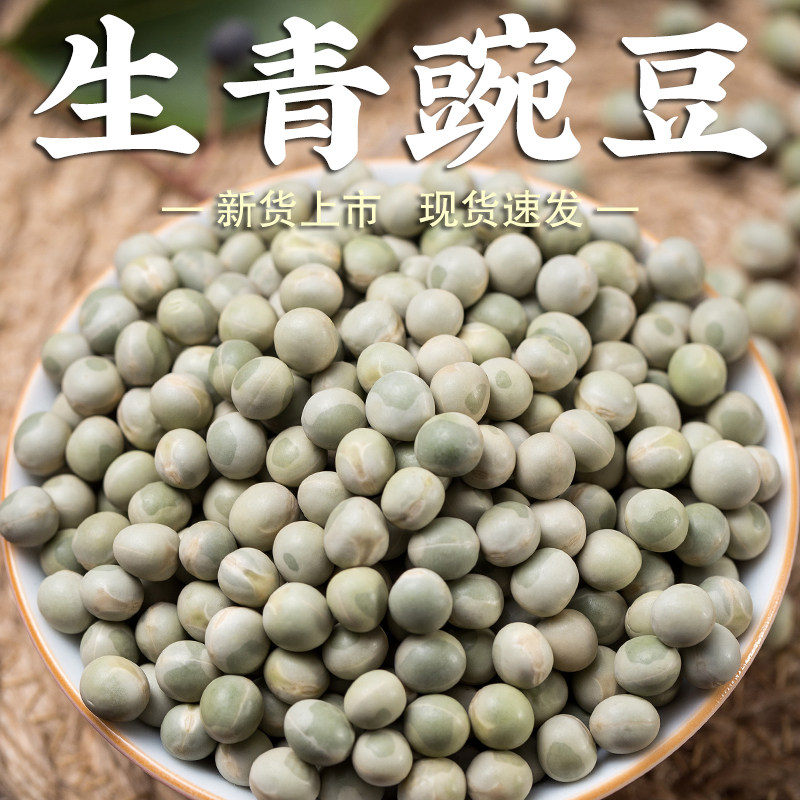 生青豌豆250g干豌豆绿豌豆生豌豆青皮豌豆豆浆原料绿豌豆泡菜豆A,粮油调味/速食/干货/烘焙,其它,淘宝优惠券,粉丝福利购,淘宝优惠卷