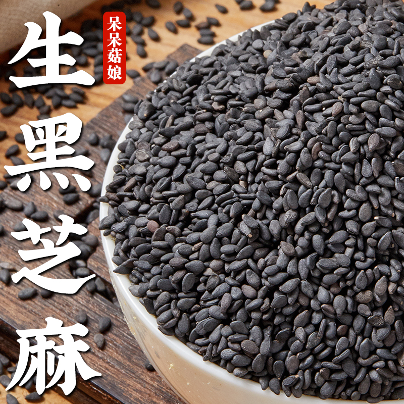 生黑芝麻5斤和爸妈一起创业