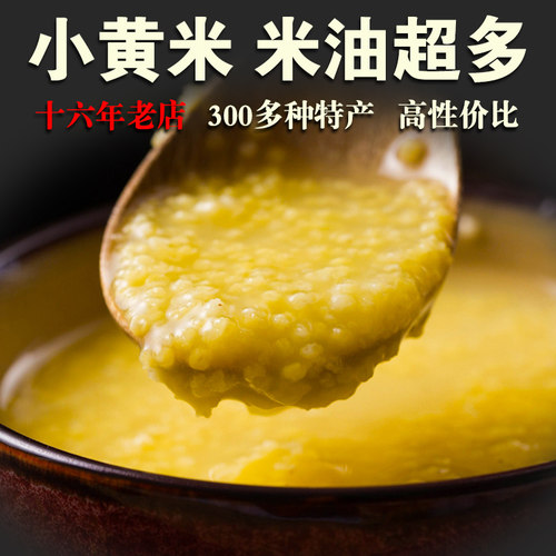 小黄米小米藜麦粥小米山药粥小米荞麦粥红糖粥豆浆原料米浆食材L