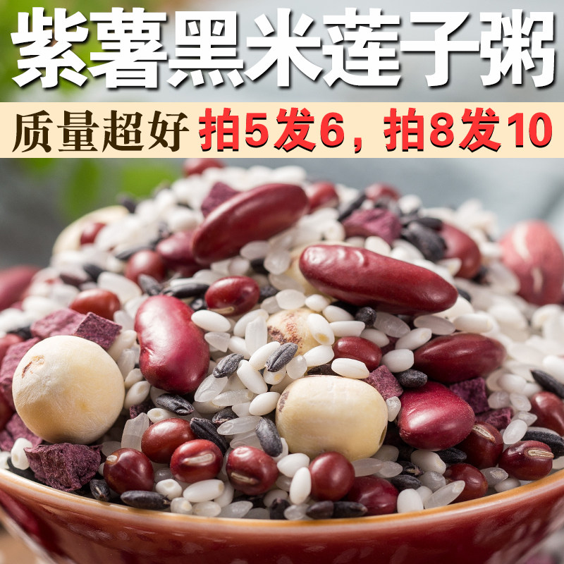 紫薯黑米粥250g紫薯粥莲子八宝粥米混合粗粮全谷物早餐粥材料A,粮油调味/速食/干货/烘焙,杂粮组合/膳食混合谷物,淘宝优惠券,粉丝福利购,淘宝优惠卷