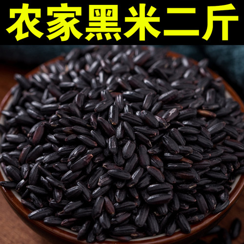 黑米1000g农家自产黑米黑大米黑香米黑米粥原料五谷杂粮米早餐粥