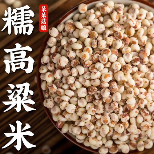 糯高粱米1斤和爸妈一起创业
