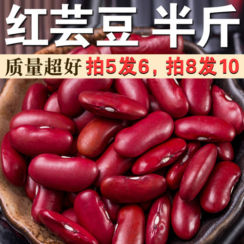 红芸豆250g红腰豆四季豆芸豆五谷杂粮大红豆熬粥煲汤云豆豆浆料A