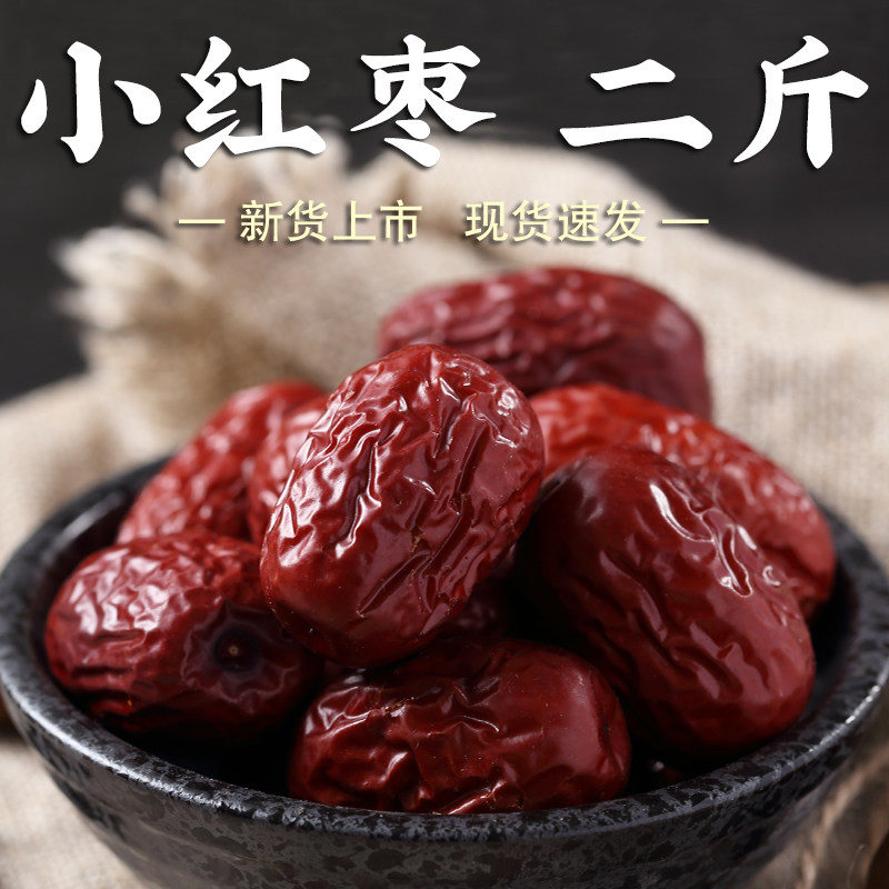 【高品质】新疆小红枣2斤小红枣灰枣小枣泡水煮粥打豆浆干货零食