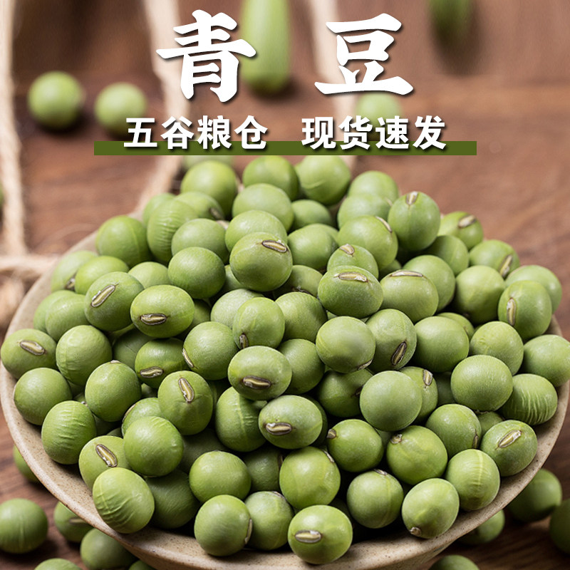 【规格齐全】青豆干豆子大粒双青豆粒生青皮绿仁打豆浆炒饭泡菜豆