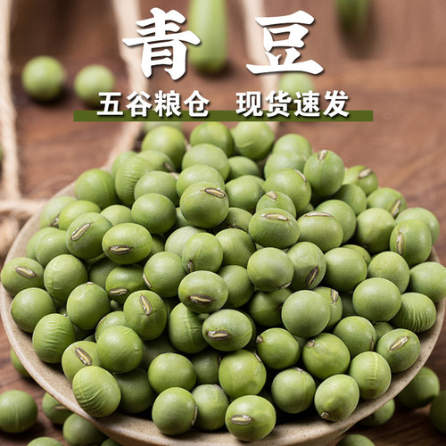 【规格齐全】青豆干豆子大粒双青豆粒生青皮绿仁打豆浆炒饭泡菜豆
