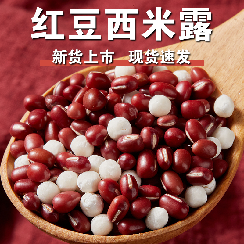 【西米露组合】红豆西米露红糖银耳西米露组合糖水原材料红豆粥