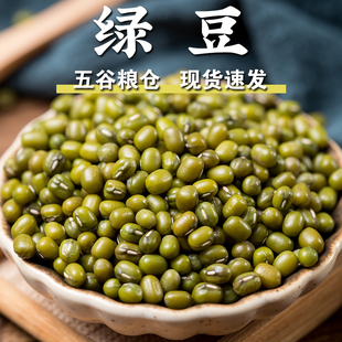 绿豆明绿豆笨绿豆杂粮熬粥绿豆汤绿豆糕原料可发芽 规格齐全