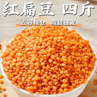 【 Complete Range of Specifications 】 Red lentils, small red lentils, red tomato beans, millet beans, breakfast porridge, soup, soy milk ingredients thumbnail 5