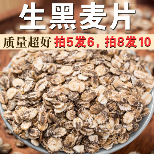 生黑麦片半斤呆呆菇娘