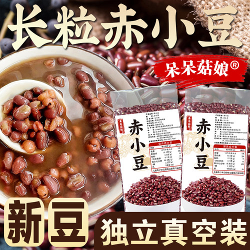 【赤小豆1/2/5斤】东北长粒红豆赤豆薏米茶八宝粥月饼豆沙包馅料