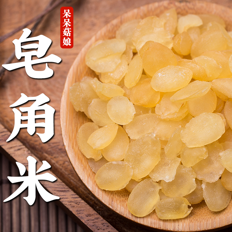 【新品特惠】皂角米200g长皂荚鸡栖子大皂荚长皂角皂角仁甜品羹