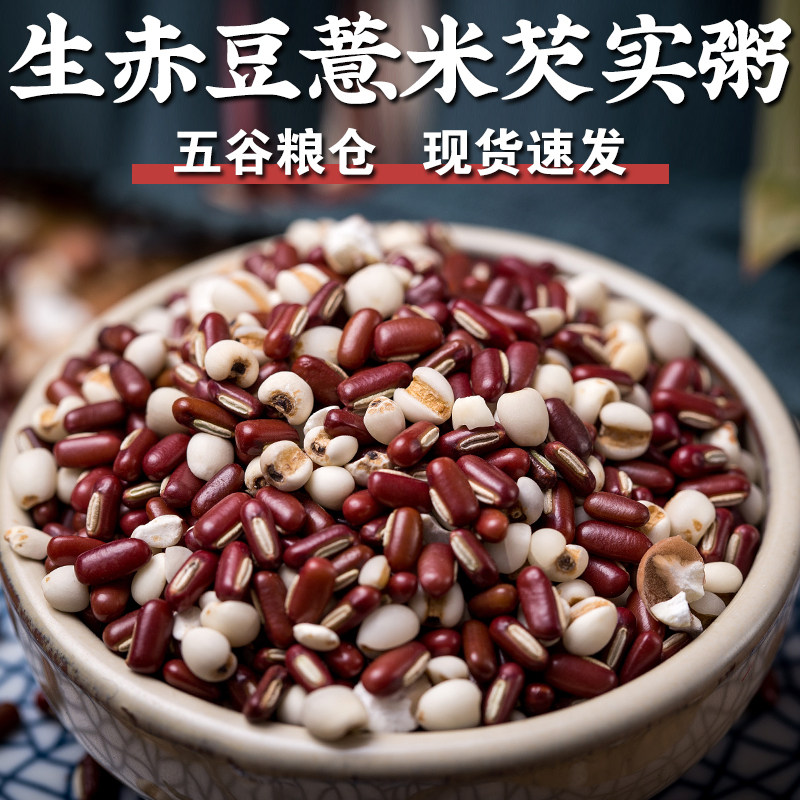 【规格齐全】生赤豆薏米芡实粥红豆薏仁茶混合谷物粥杂粮组合煮粥,粮油调味/速食/干货/烘焙,杂粮组合/膳食混合谷物,淘宝优惠券,粉丝福利购,淘宝优惠卷