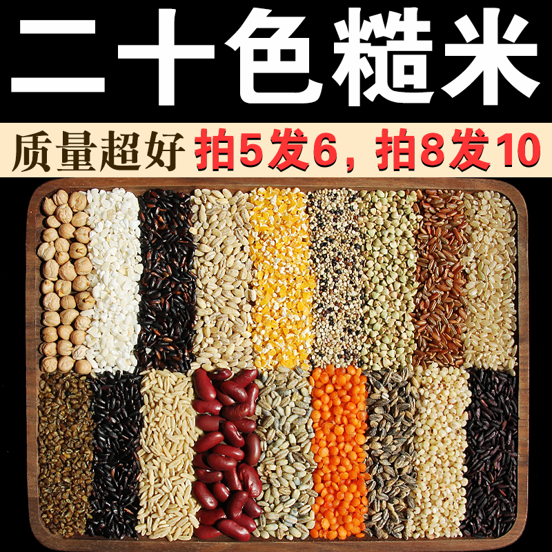 二十色混合杂粮250g杂粮组合健身代餐糙米饭早餐粥学生粥杂粮米A
