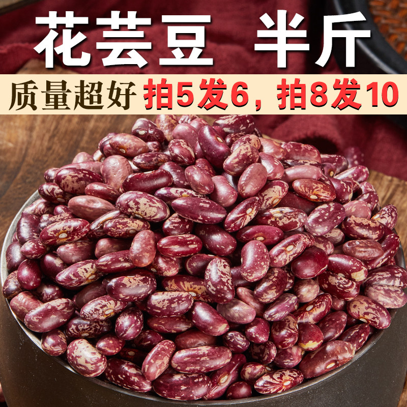 花芸豆250g大花芸豆大紫芸豆红芸豆云豆熬粥豆农家四季豆焖饭豆A