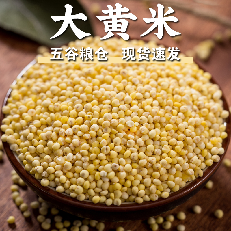 大黄米1/3/5斤和爸妈一起创业