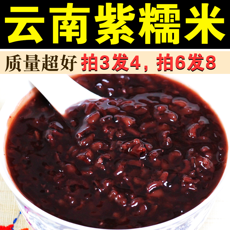拍3送1紫糯米250g血米糯米紫糯米煲粥煮粥黏米粘五谷杂粮粗粮粥A
