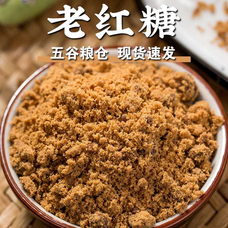 【规格齐全】老红糖土红糖黑糖甘蔗红糖冲泡红糖水熬粥烘焙红糖粉