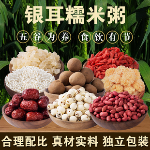 银耳糯米粥杂粮组合粥银耳粥学生早餐粥非即食粥H 早起只为这一碗