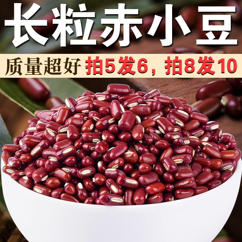 赤小豆250g当季新货赤豆赤小豆长粒小赤豆非红豆五谷杂粮早餐粥A