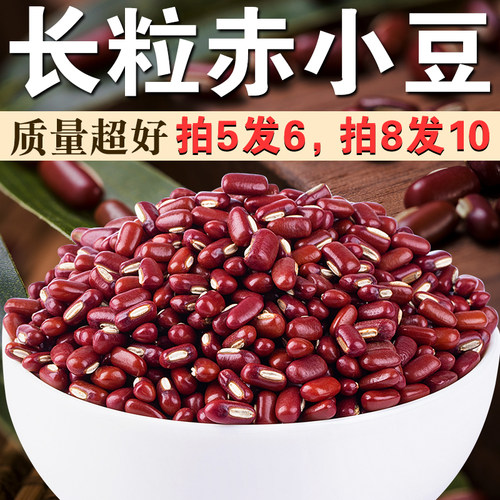 赤小豆250g当季新货赤豆赤小豆长粒小赤豆非红豆五谷杂粮早餐粥A