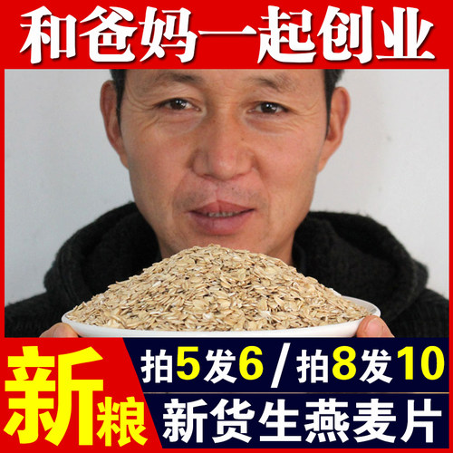 生燕麦片250g和爸妈一起创业非即食麦片纯麦片早餐粥燕麦米杂粮A